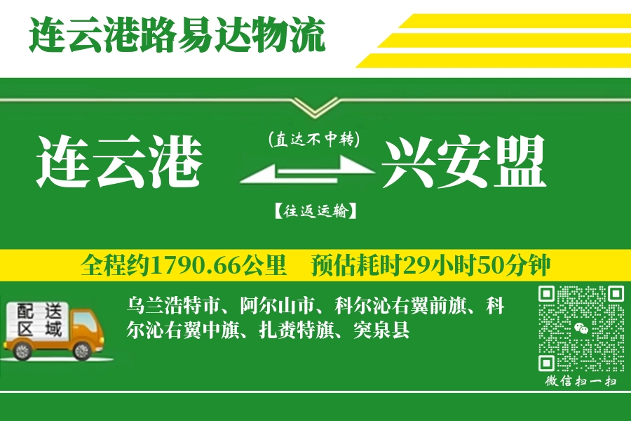 连云港航空货运,兴安盟航空货运,兴安盟专线,航空运费,空运价格,国内空运