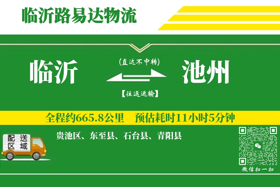 临沂航空货运,池州航空货运,池州专线,航空运费,空运价格,国内空运