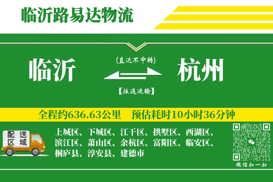 临沂航空货运,杭州航空货运,杭州专线,航空运费,空运价格,国内空运