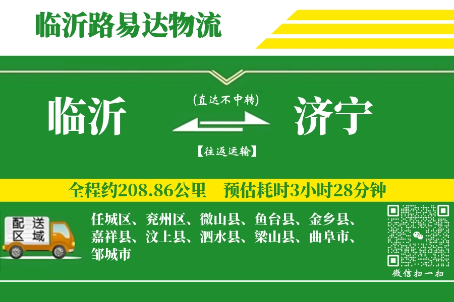 临沂航空货运,济宁航空货运,济宁专线,航空运费,空运价格,国内空运