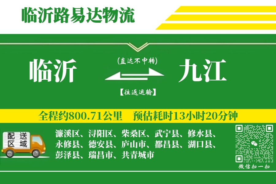 临沂航空货运,九江航空货运,九江专线,航空运费,空运价格,国内空运