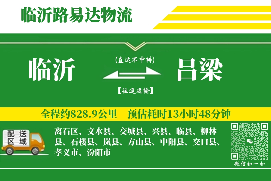 临沂航空货运,吕梁航空货运,吕梁专线,航空运费,空运价格,国内空运