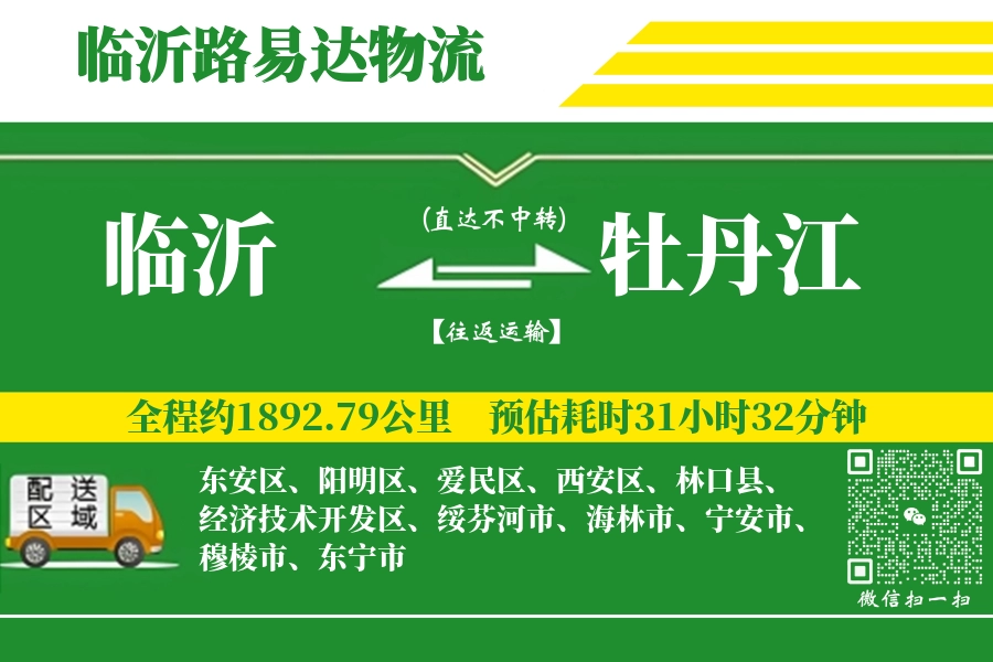 临沂航空货运,牡丹江航空货运,牡丹江专线,航空运费,空运价格,国内空运