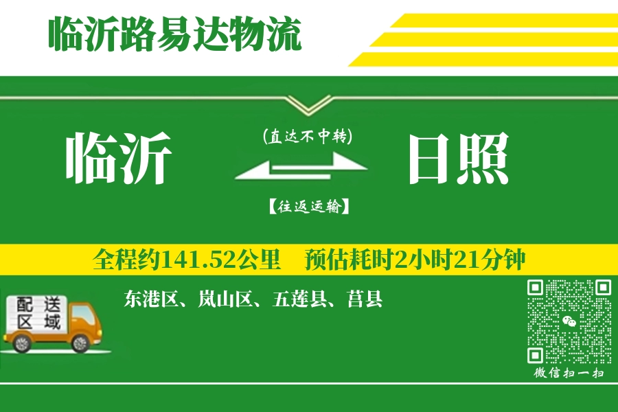 临沂航空货运,日照航空货运,日照专线,航空运费,空运价格,国内空运