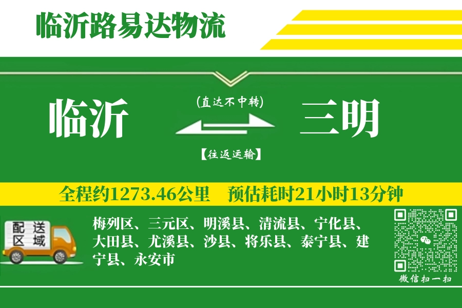 临沂航空货运,三明航空货运,三明专线,航空运费,空运价格,国内空运