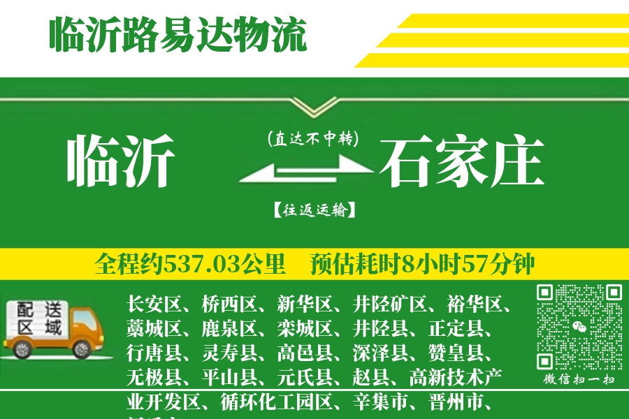 临沂航空货运,石家庄航空货运,石家庄专线,航空运费,空运价格,国内空运