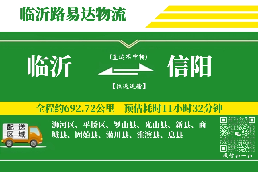 临沂航空货运,信阳航空货运,信阳专线,航空运费,空运价格,国内空运