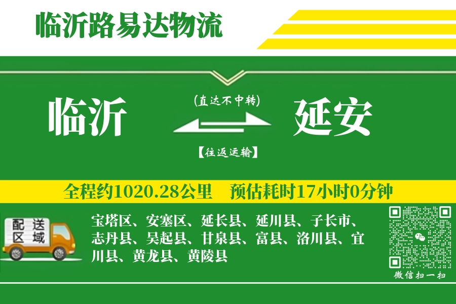 临沂航空货运,延安航空货运,延安专线,航空运费,空运价格,国内空运