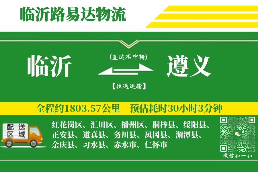 临沂航空货运,遵义航空货运,遵义专线,航空运费,空运价格,国内空运