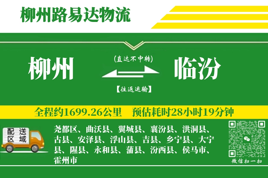 柳州航空货运,临汾航空货运,临汾专线,航空运费,空运价格,国内空运