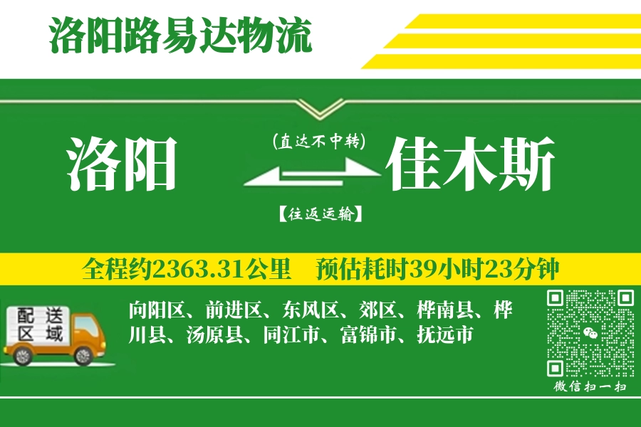 洛阳航空货运,佳木斯航空货运,佳木斯专线,航空运费,空运价格,国内空运