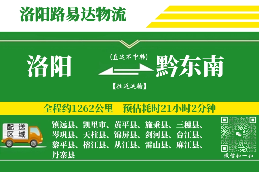 洛阳航空货运,黔东南航空货运,黔东南专线,航空运费,空运价格,国内空运