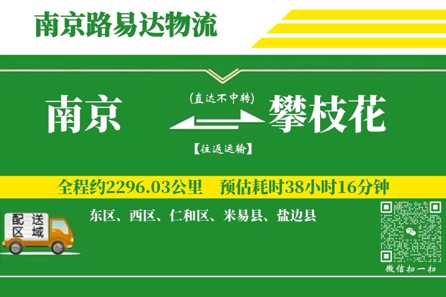 南京航空货运,攀枝花航空货运,攀枝花专线,航空运费,空运价格,国内空运