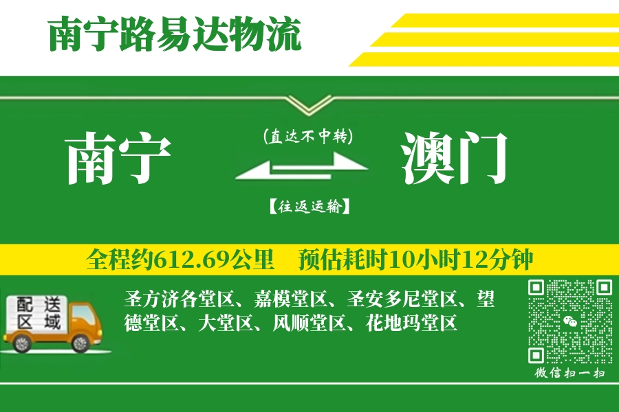 南宁航空货运,澳门航空货运,澳门专线,航空运费,空运价格,国内空运