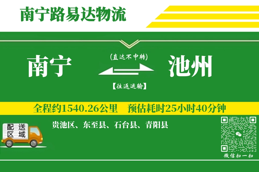 南宁航空货运,池州航空货运,池州专线,航空运费,空运价格,国内空运