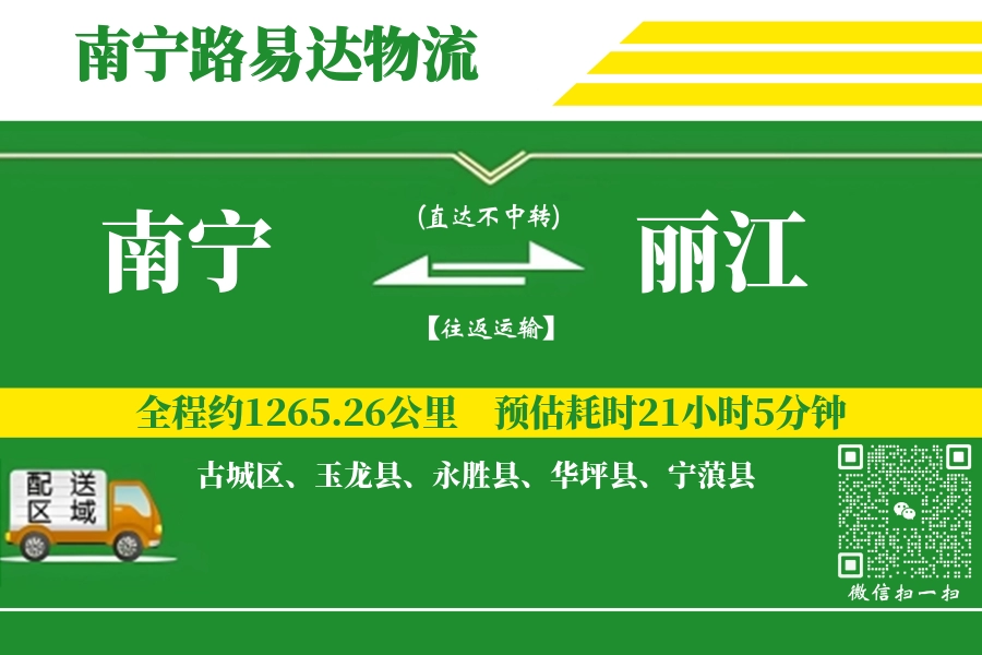 南宁航空货运,丽江航空货运,丽江专线,航空运费,空运价格,国内空运