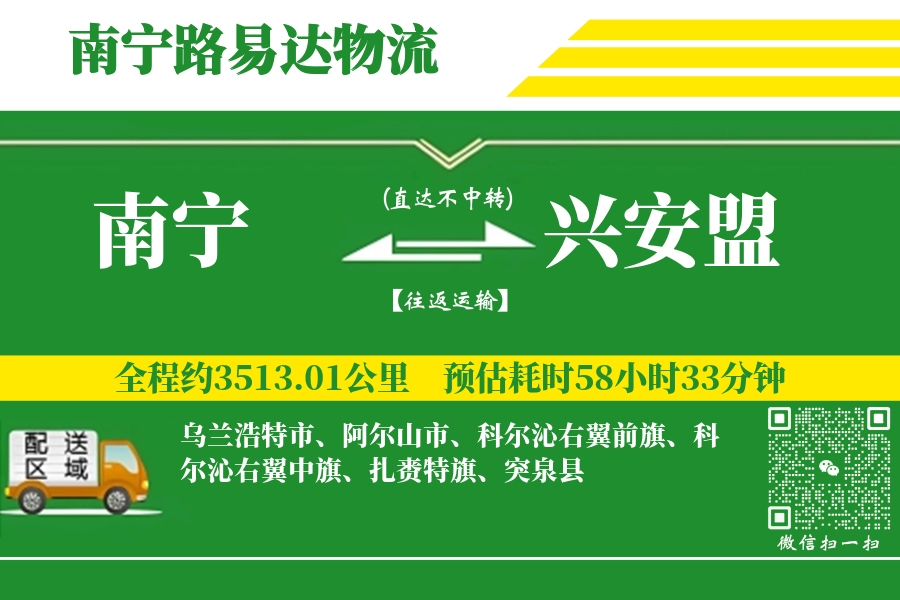 南宁航空货运,兴安盟航空货运,兴安盟专线,航空运费,空运价格,国内空运