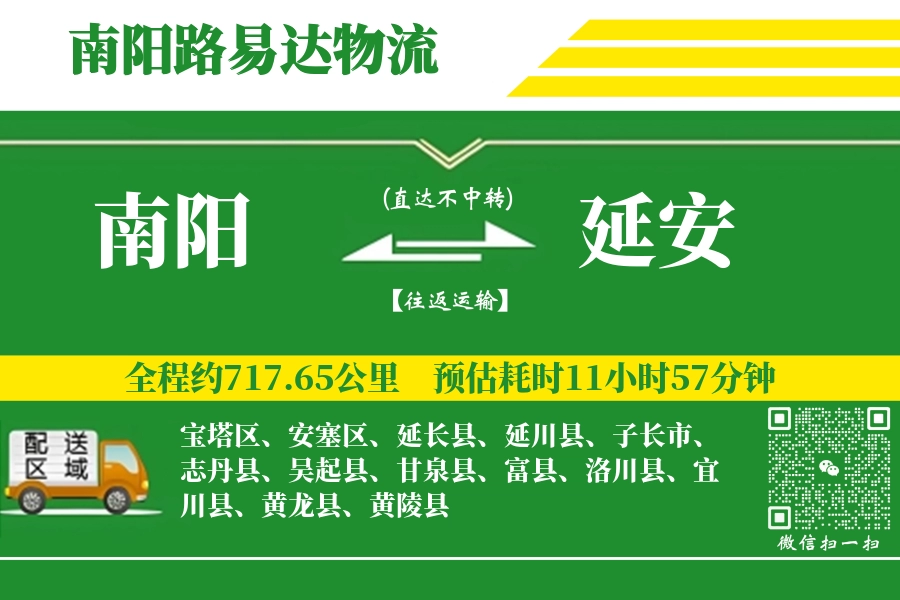 南阳航空货运,延安航空货运,延安专线,航空运费,空运价格,国内空运