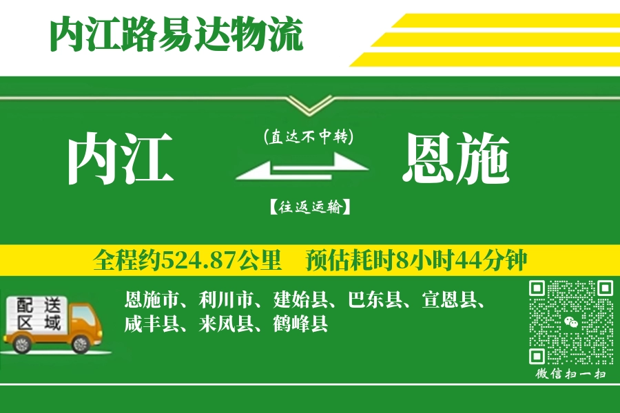 内江到恩施物流公司