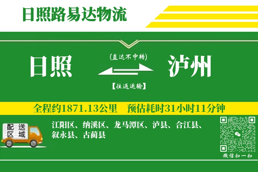 日照航空货运,泸州航空货运,泸州专线,航空运费,空运价格,国内空运