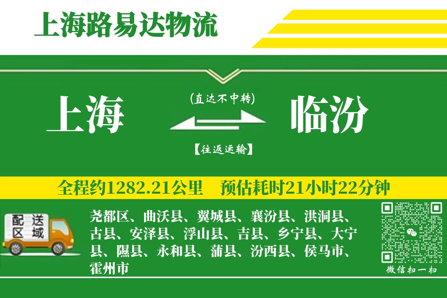 上海航空货运,临汾航空货运,临汾专线,航空运费,空运价格,国内空运