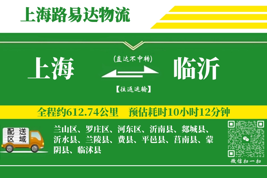 上海航空货运,临沂航空货运,临沂专线,航空运费,空运价格,国内空运