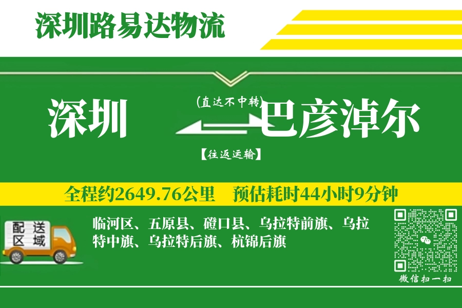 深圳航空货运,巴彦淖尔航空货运,巴彦淖尔专线,航空运费,空运价格,国内空运