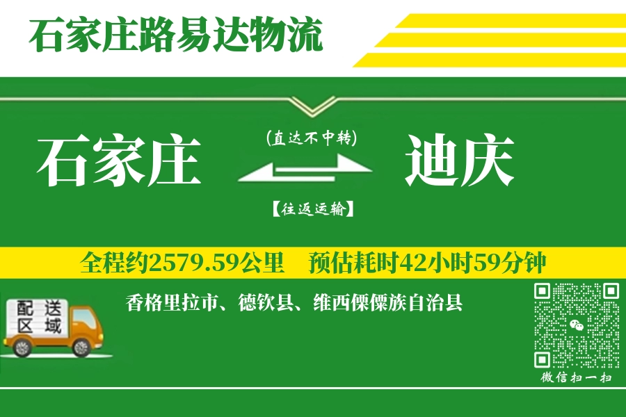 石家庄航空货运,迪庆航空货运,迪庆专线,航空运费,空运价格,国内空运