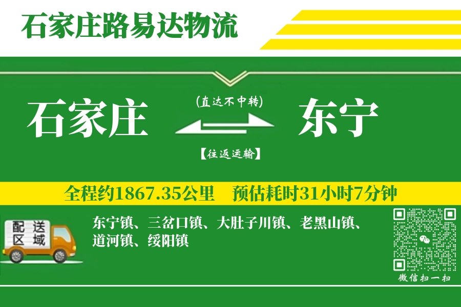 石家庄到东宁搬家物流_石家庄长途搬家到东宁_石家庄至东宁行李托运