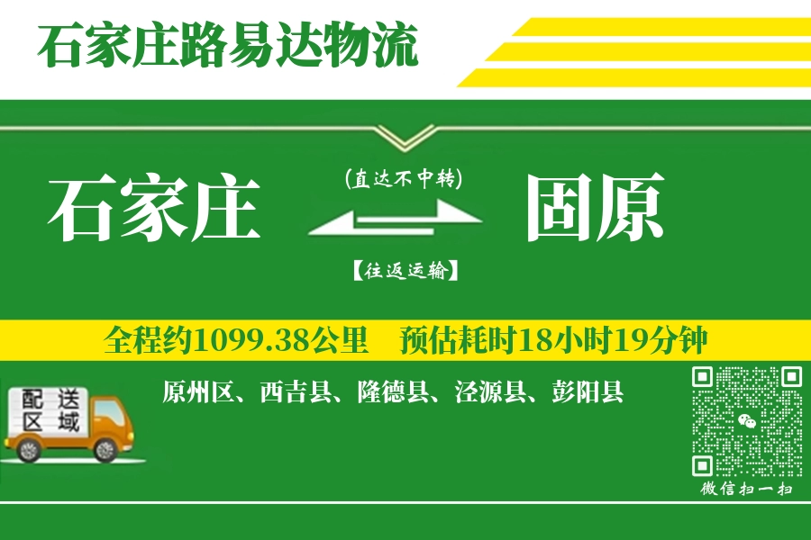 石家庄到固原空运_石家庄到固原航空货运_石家庄至固原空运物流固原