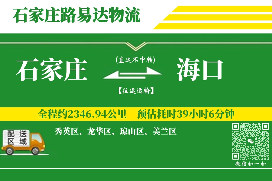 石家庄到定安县物流公司