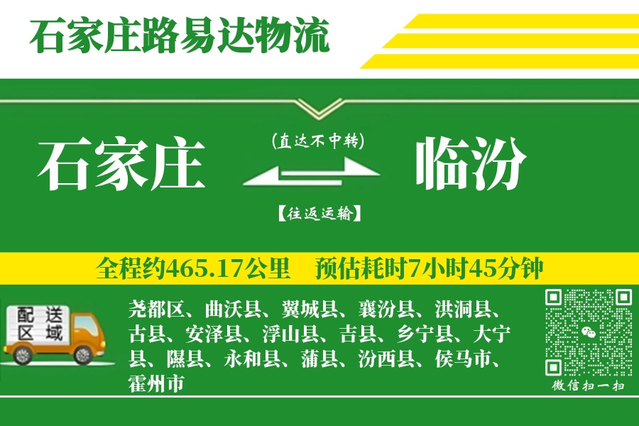 石家庄航空货运,临汾航空货运,临汾专线,航空运费,空运价格,国内空运