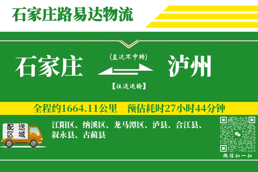 石家庄航空货运,泸州航空货运,泸州专线,航空运费,空运价格,国内空运