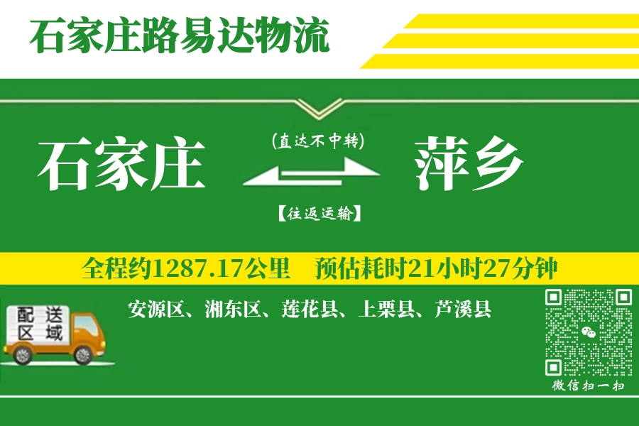 石家庄到萍乡搬家物流_石家庄长途搬家到萍乡_石家庄至萍乡行李托运