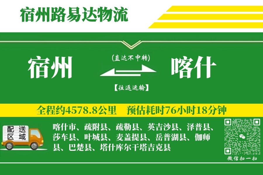 宿州到麦盖提县物流公司