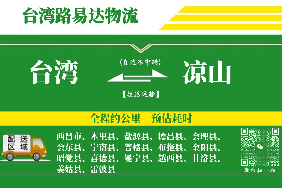 台湾到雷波县物流公司