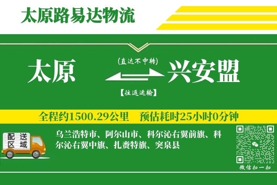 太原航空货运,兴安盟航空货运,兴安盟专线,航空运费,空运价格,国内空运