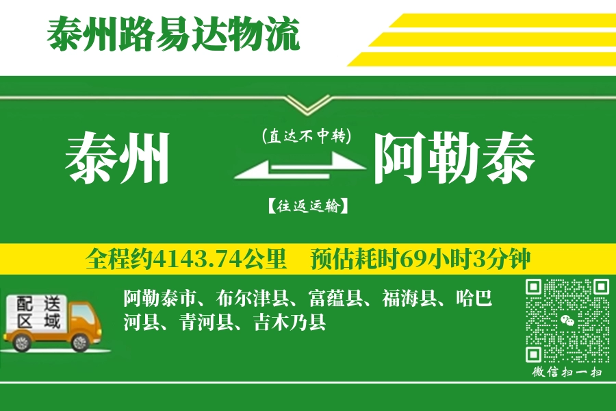 泰州到阿勒泰搬家物流_泰州长途搬家到阿勒泰_泰州至阿勒泰行李托运