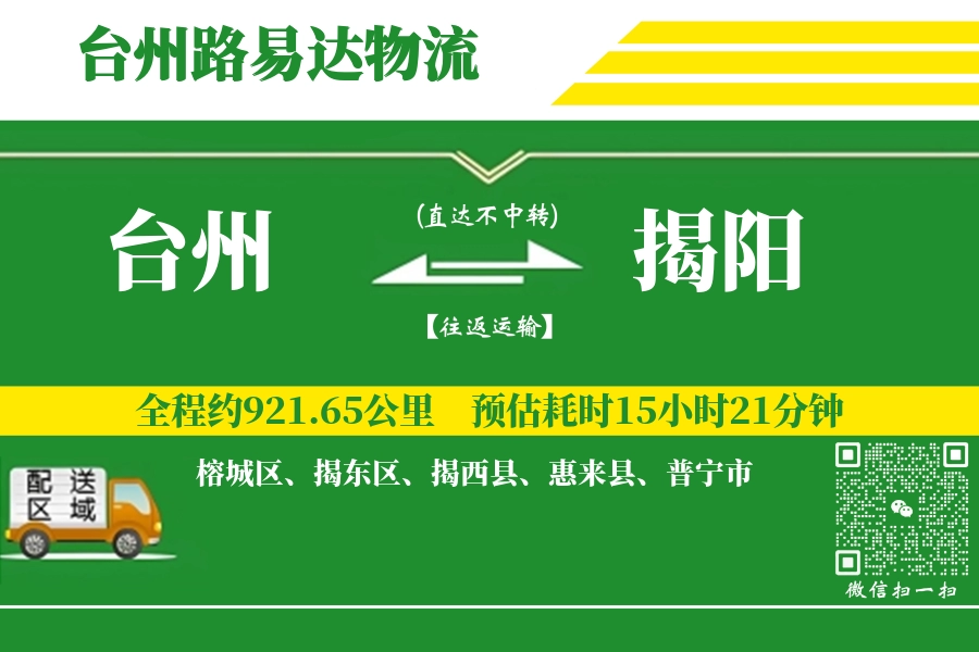 台州航空货运,揭阳航空货运,揭阳专线,航空运费,空运价格,国内空运