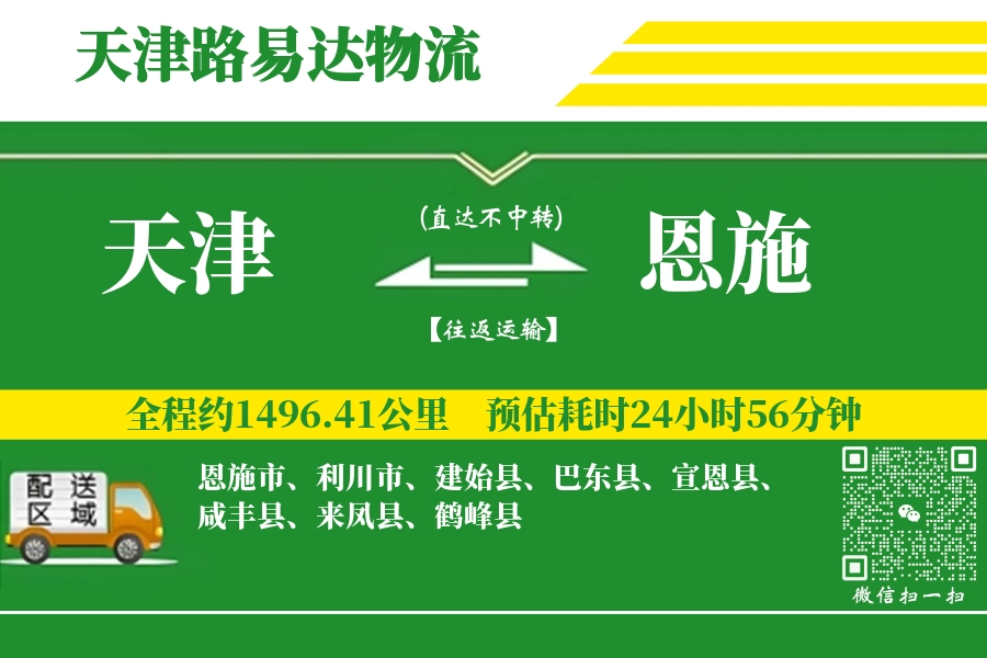 天津航空货运,恩施航空货运,恩施专线,航空运费,空运价格,国内空运