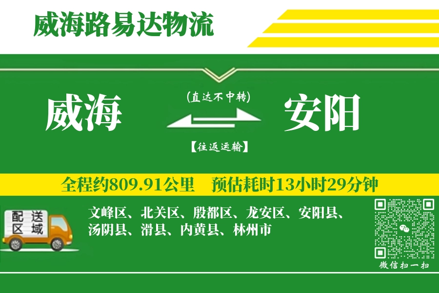 威海到安阳搬家物流_威海长途搬家到安阳_威海至安阳行李托运