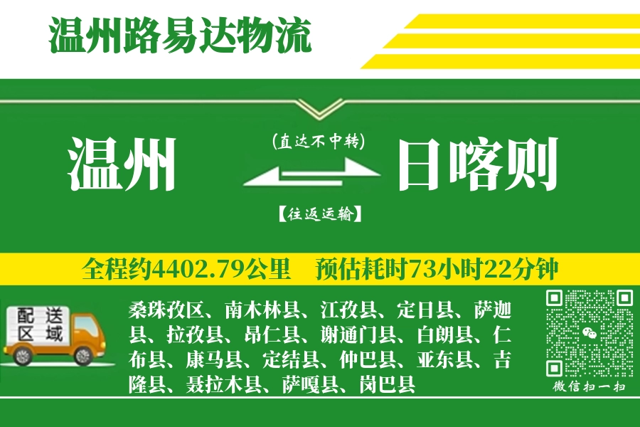 温州航空货运,日喀则航空货运,日喀则专线,航空运费,空运价格,国内空运