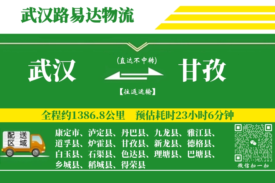 武汉航空货运,甘孜航空货运,甘孜专线,航空运费,空运价格,国内空运