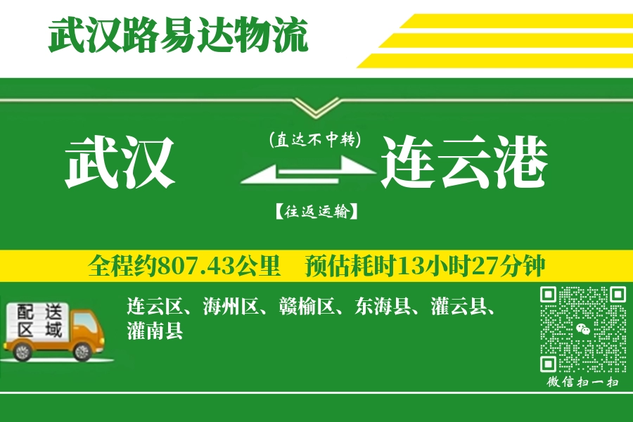 武汉航空货运,连云港航空货运,连云港专线,航空运费,空运价格,国内空运