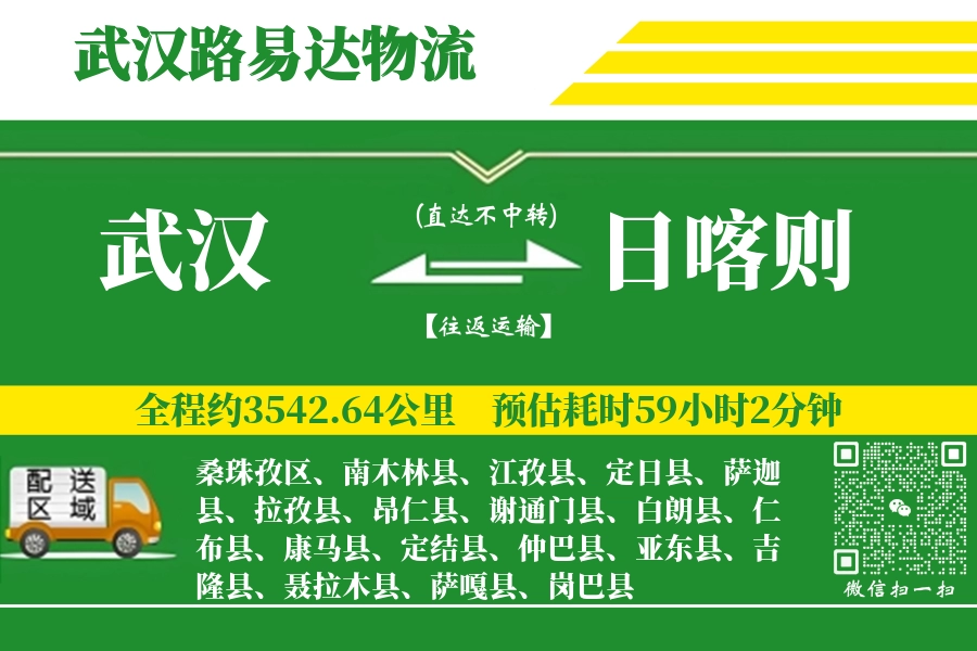 武汉航空货运,日喀则航空货运,日喀则专线,航空运费,空运价格,国内空运