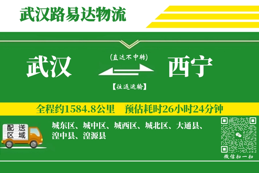 武汉航空货运,西宁航空货运,西宁专线,航空运费,空运价格,国内空运