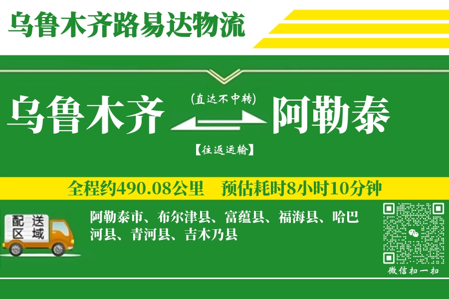 乌鲁木齐航空货运,阿勒泰航空货运,阿勒泰专线,航空运费,空运价格,国内空运