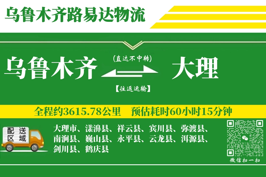 乌鲁木齐航空货运,大理航空货运,大理专线,航空运费,空运价格,国内空运