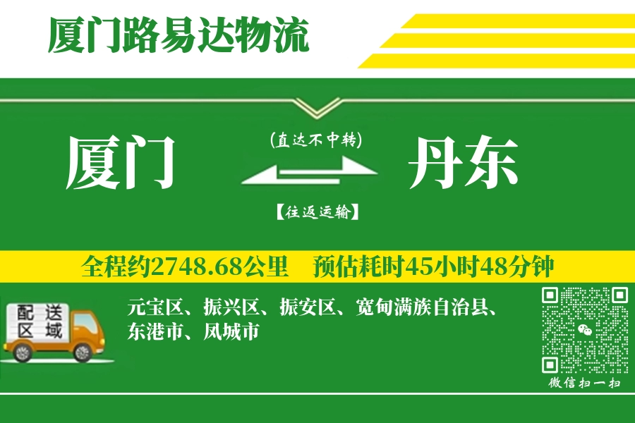 厦门航空货运,丹东航空货运,丹东专线,航空运费,空运价格,国内空运