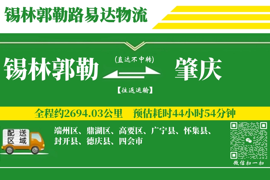 锡林郭勒到广宁县物流公司